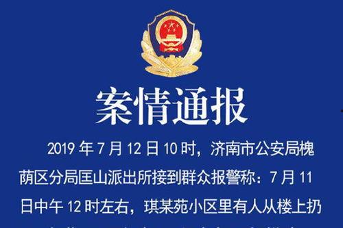 济南舆情爆料最新消息新闻,聚焦热点事件，揭秘舆情动态